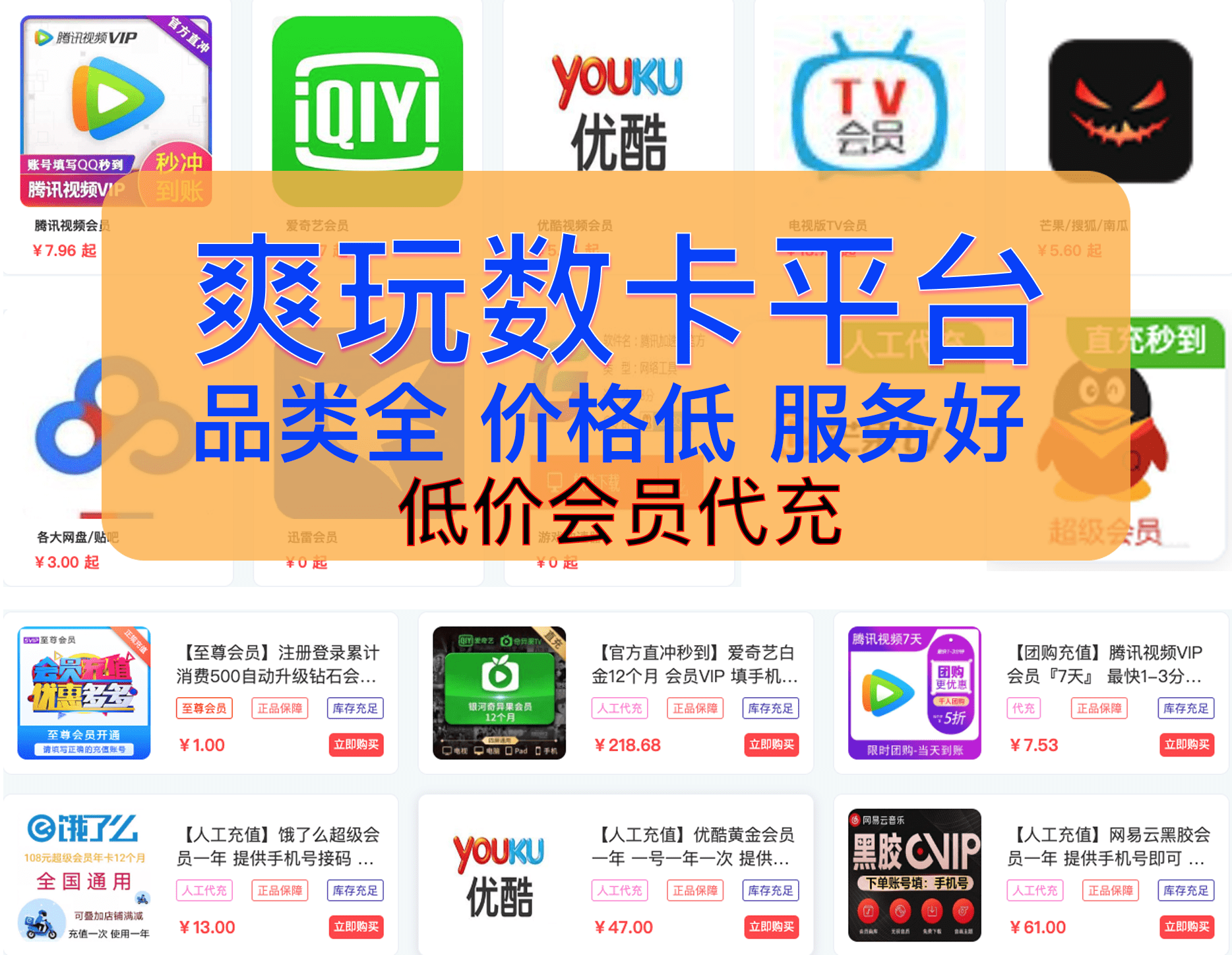 低价会员充值
