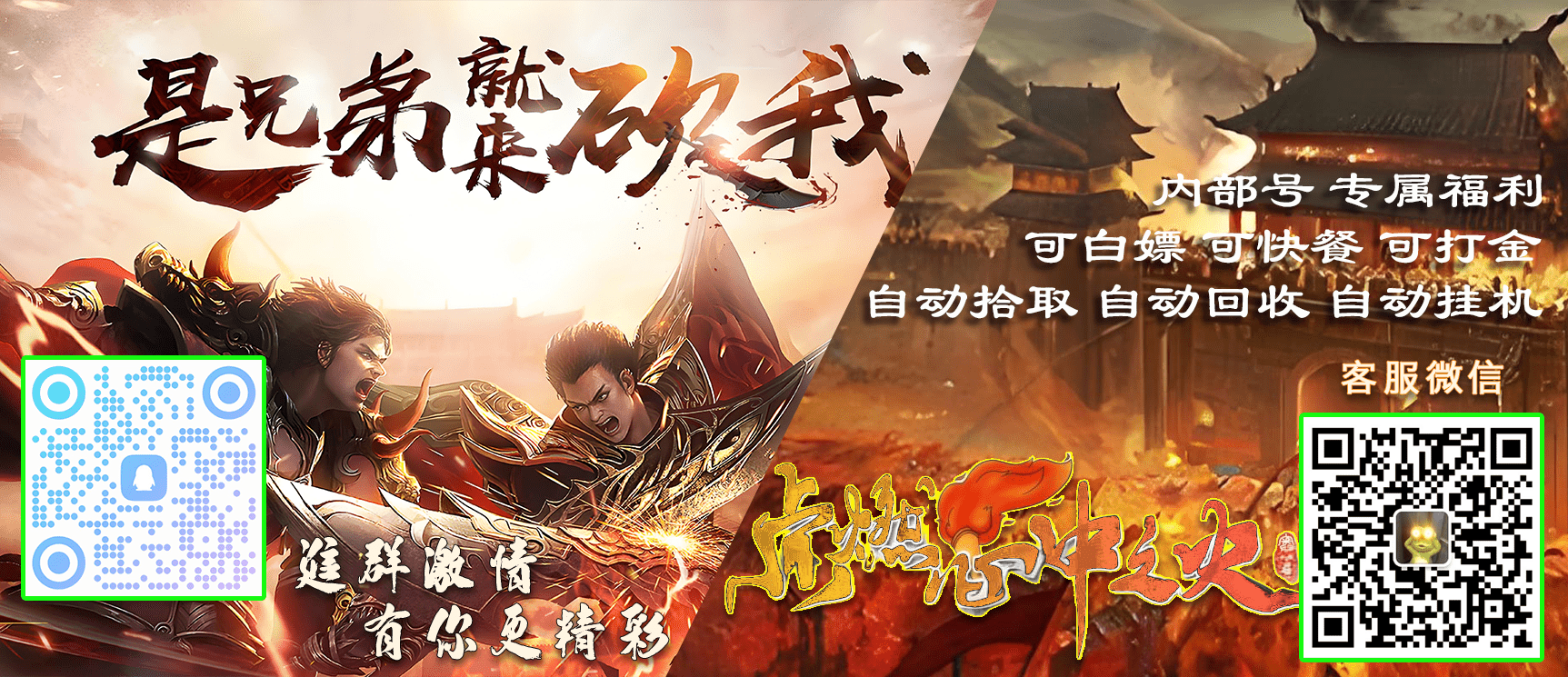 爽玩公益——《热血传奇》专题