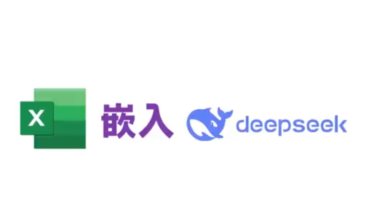 《DeepSeek办公应用》2025年效率直接起飞 超详细教程，夸克网盘课程